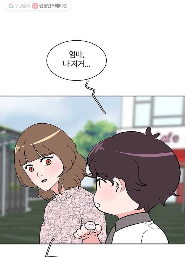 오늘도 꽐랄라라 12화. 그렇게 좋니 7
