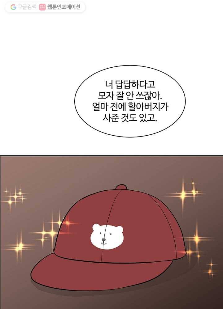 오늘도 꽐랄라라 12화. 그렇게 좋니 9