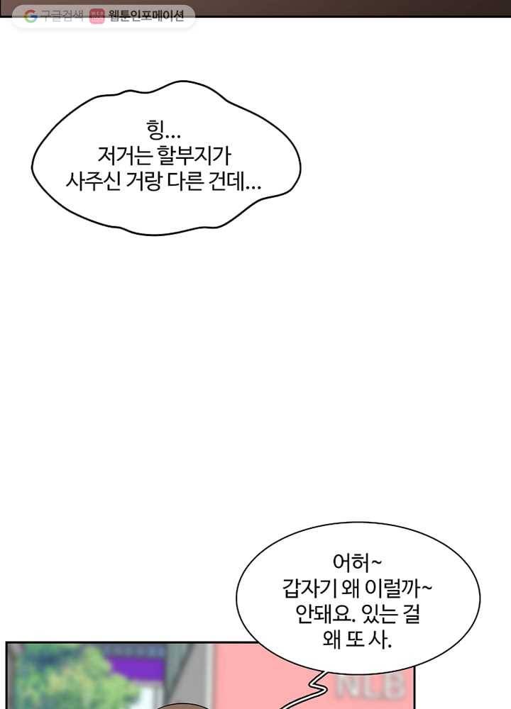 오늘도 꽐랄라라 12화. 그렇게 좋니 10