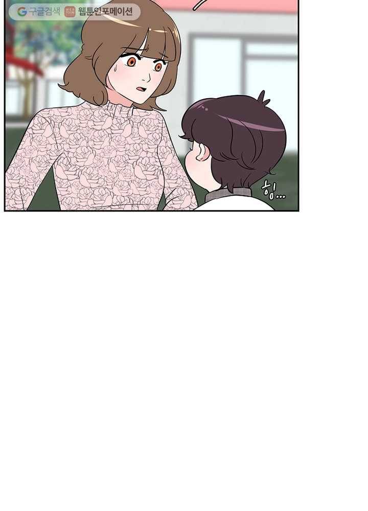 오늘도 꽐랄라라 12화. 그렇게 좋니 11
