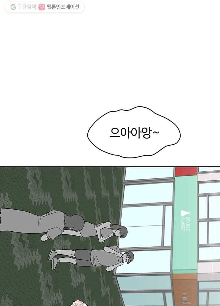 오늘도 꽐랄라라 12화. 그렇게 좋니 14