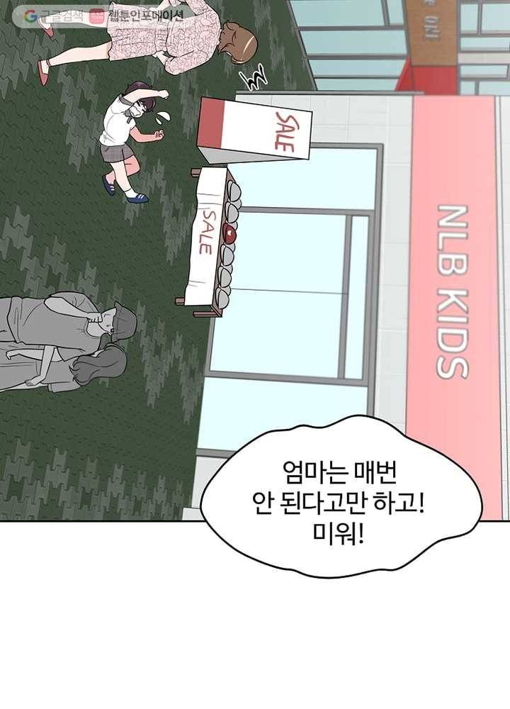 오늘도 꽐랄라라 12화. 그렇게 좋니 15