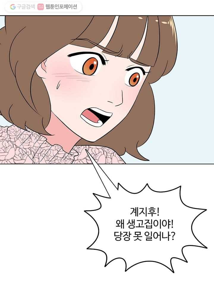 오늘도 꽐랄라라 12화. 그렇게 좋니 17
