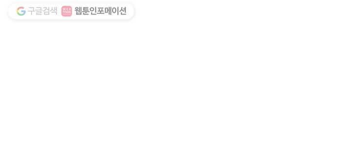 오늘도 꽐랄라라 16화. 저기압엔 고기앞으로 8
