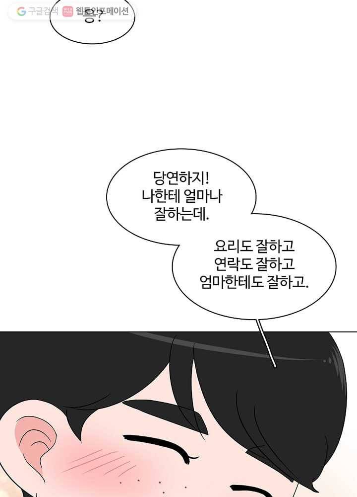 오늘도 꽐랄라라 16화. 저기압엔 고기앞으로 11