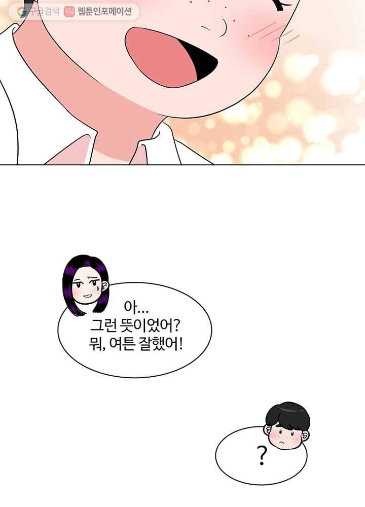 오늘도 꽐랄라라 16화. 저기압엔 고기앞으로 12