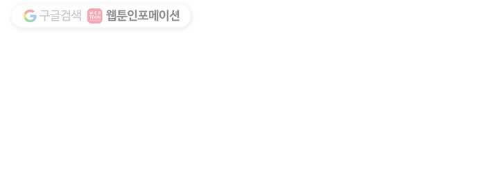 오늘도 꽐랄라라 24화. 상당하군요 8