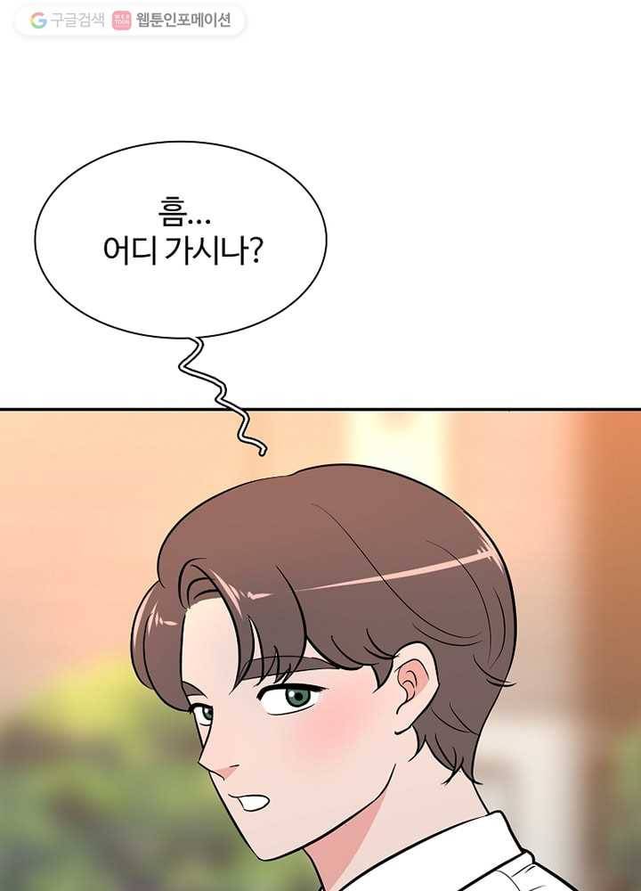 오늘도 꽐랄라라 24화. 상당하군요 9