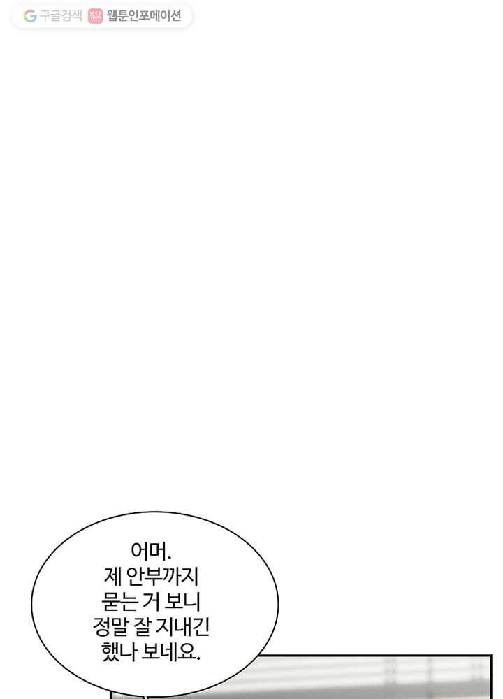 오늘도 꽐랄라라 24화. 상당하군요 15