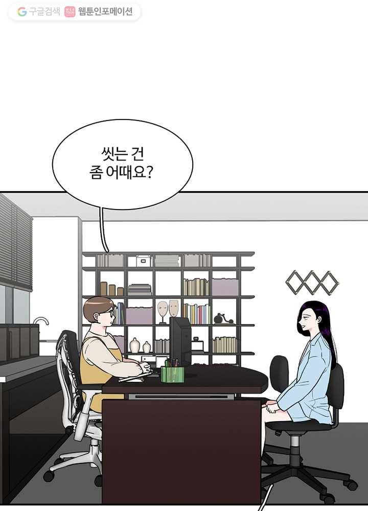 오늘도 꽐랄라라 24화. 상당하군요 19