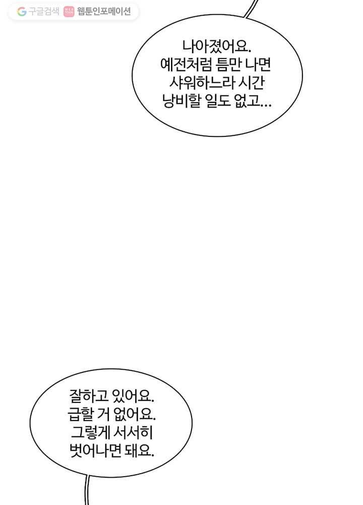 오늘도 꽐랄라라 24화. 상당하군요 20