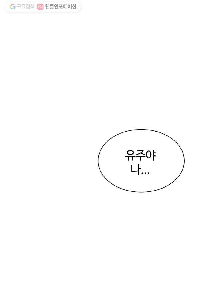 오늘도 꽐랄라라 31화. 반 1