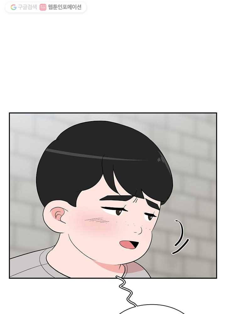오늘도 꽐랄라라 31화. 반 17