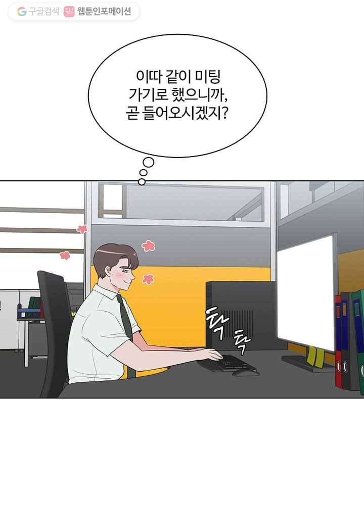 오늘도 꽐랄라라 31화. 반 22
