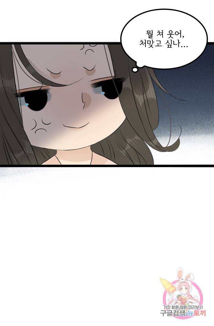 태자 전하, 한입만요 61화 그놈과 끝장을 봐야겠다! 7