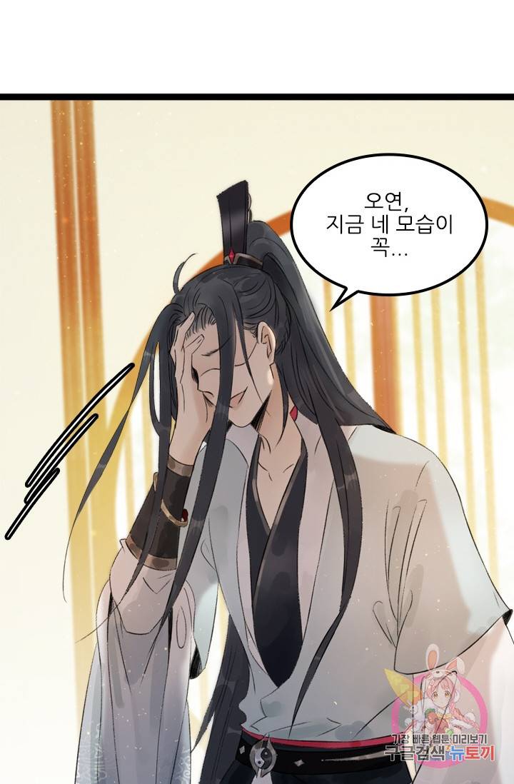 태자 전하, 한입만요 61화 그놈과 끝장을 봐야겠다! 8
