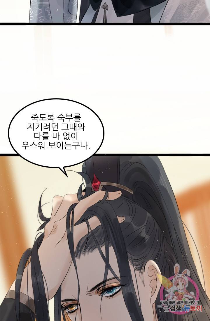 태자 전하, 한입만요 61화 그놈과 끝장을 봐야겠다! 9