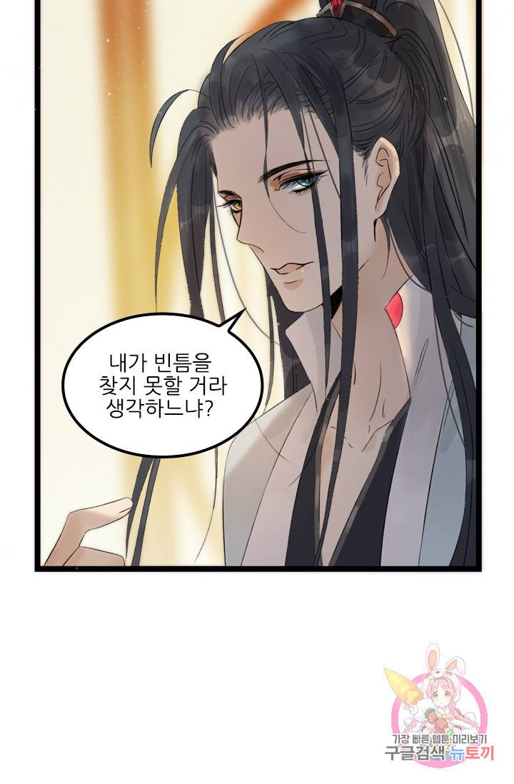 태자 전하, 한입만요 61화 그놈과 끝장을 봐야겠다! 11