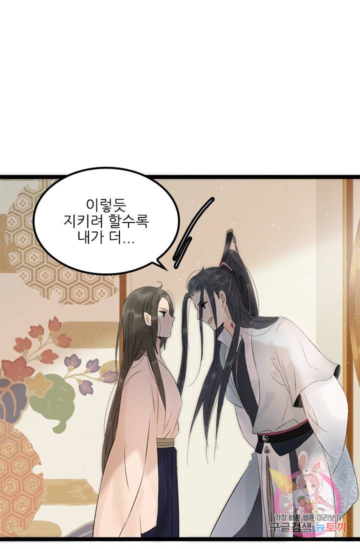 태자 전하, 한입만요 61화 그놈과 끝장을 봐야겠다! 12