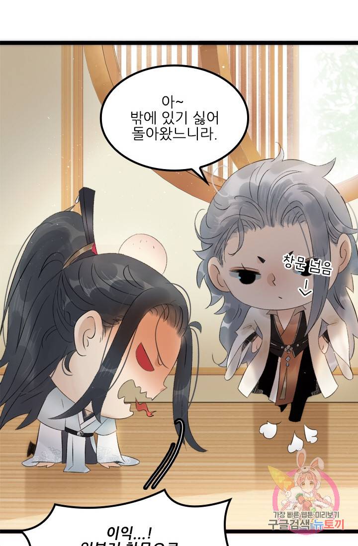 태자 전하, 한입만요 61화 그놈과 끝장을 봐야겠다! 14
