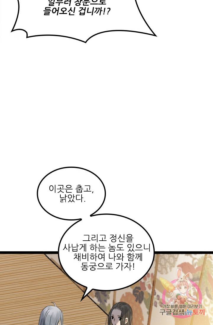 태자 전하, 한입만요 61화 그놈과 끝장을 봐야겠다! 15
