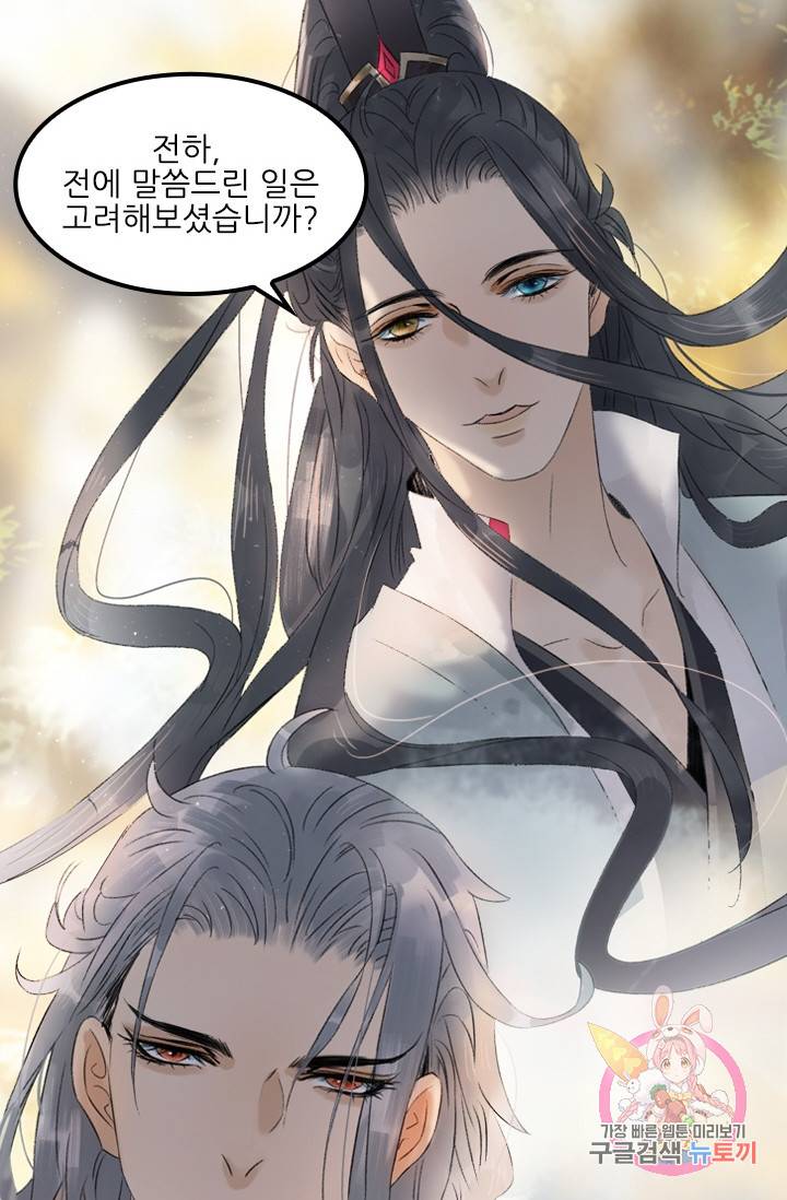 태자 전하, 한입만요 61화 그놈과 끝장을 봐야겠다! 17