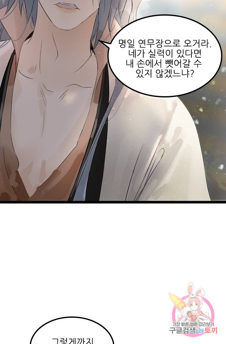 태자 전하, 한입만요 61화 그놈과 끝장을 봐야겠다! 18