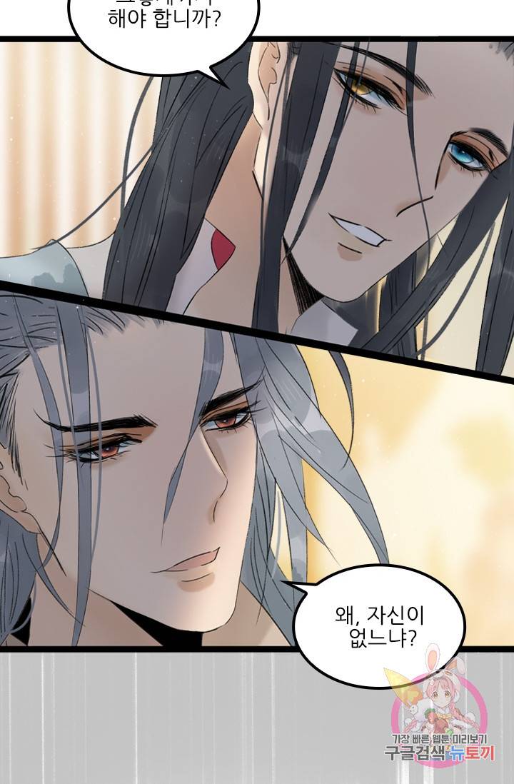 태자 전하, 한입만요 61화 그놈과 끝장을 봐야겠다! 19