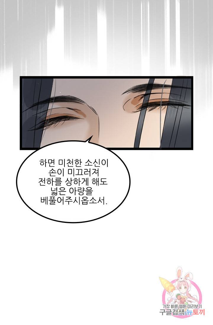 태자 전하, 한입만요 61화 그놈과 끝장을 봐야겠다! 20