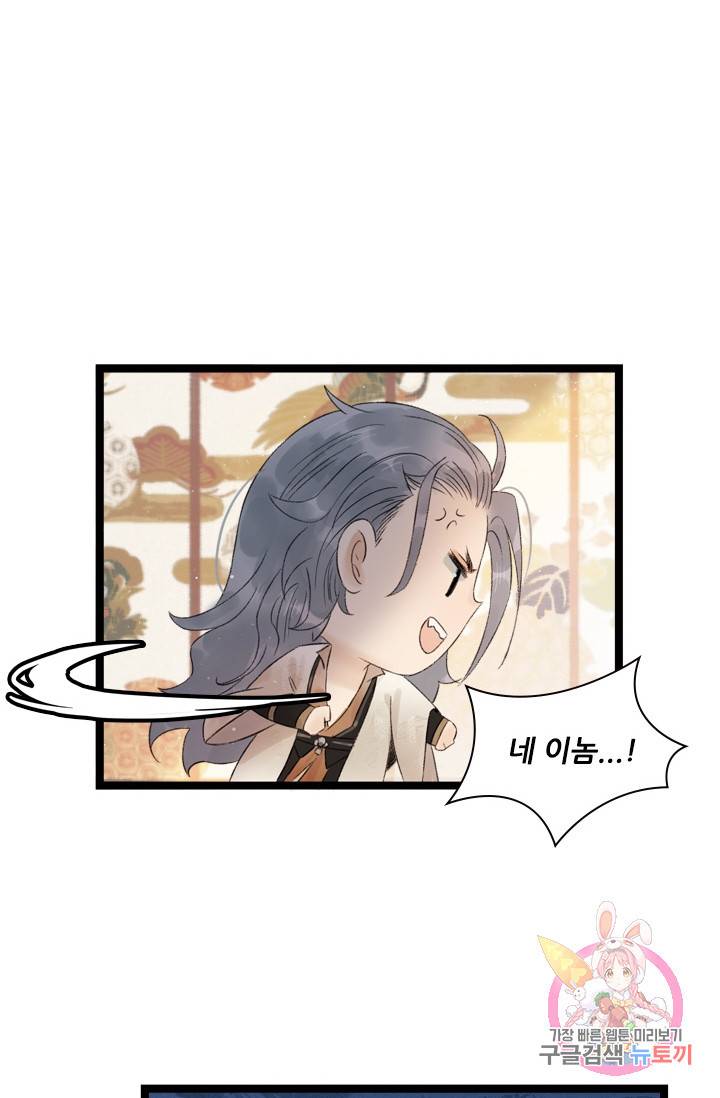 태자 전하, 한입만요 61화 그놈과 끝장을 봐야겠다! 21