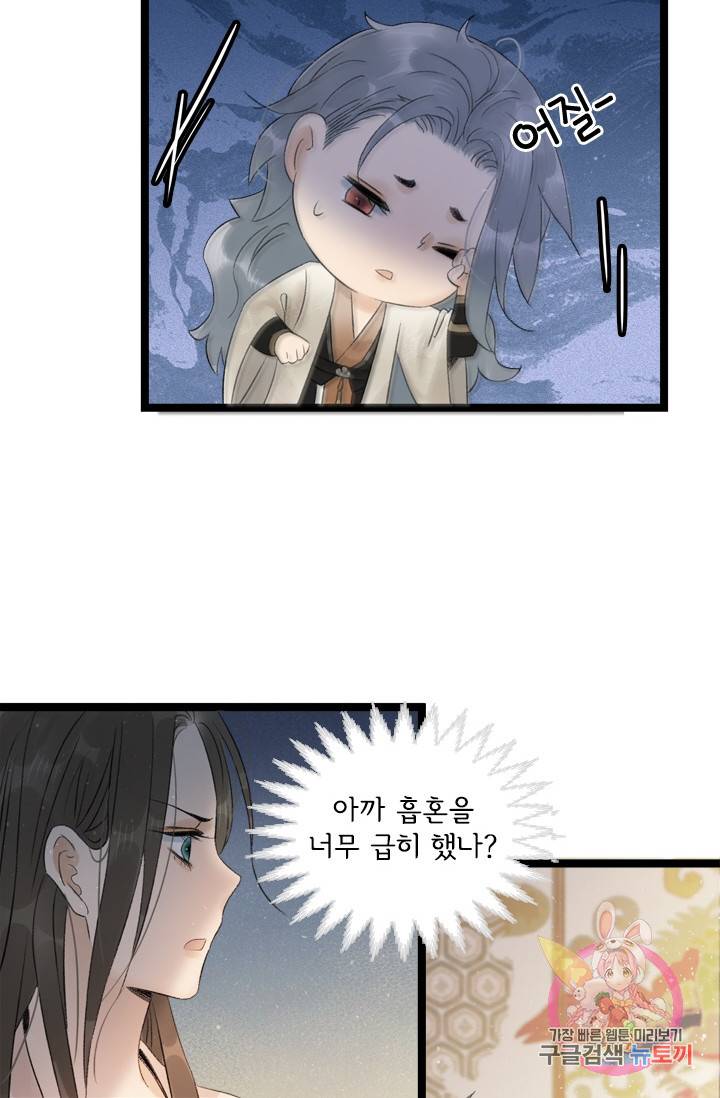 태자 전하, 한입만요 61화 그놈과 끝장을 봐야겠다! 22