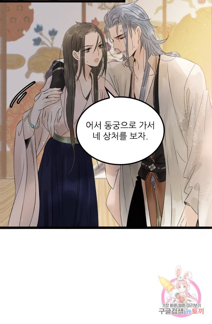 태자 전하, 한입만요 61화 그놈과 끝장을 봐야겠다! 23