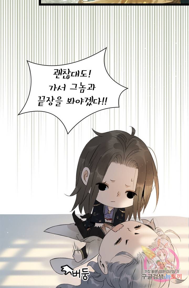 태자 전하, 한입만요 61화 그놈과 끝장을 봐야겠다! 25