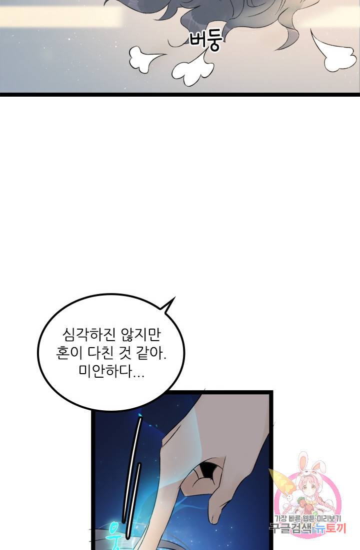태자 전하, 한입만요 61화 그놈과 끝장을 봐야겠다! 26