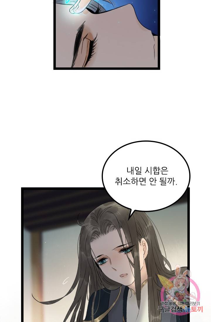 태자 전하, 한입만요 61화 그놈과 끝장을 봐야겠다! 27