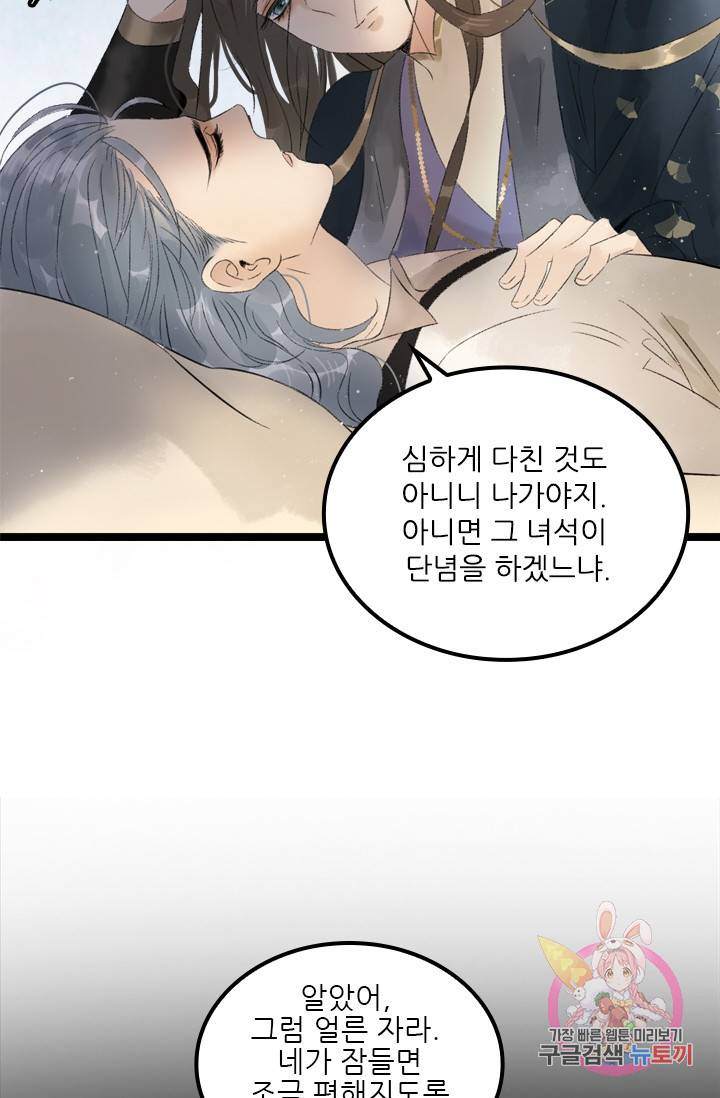 태자 전하, 한입만요 61화 그놈과 끝장을 봐야겠다! 29