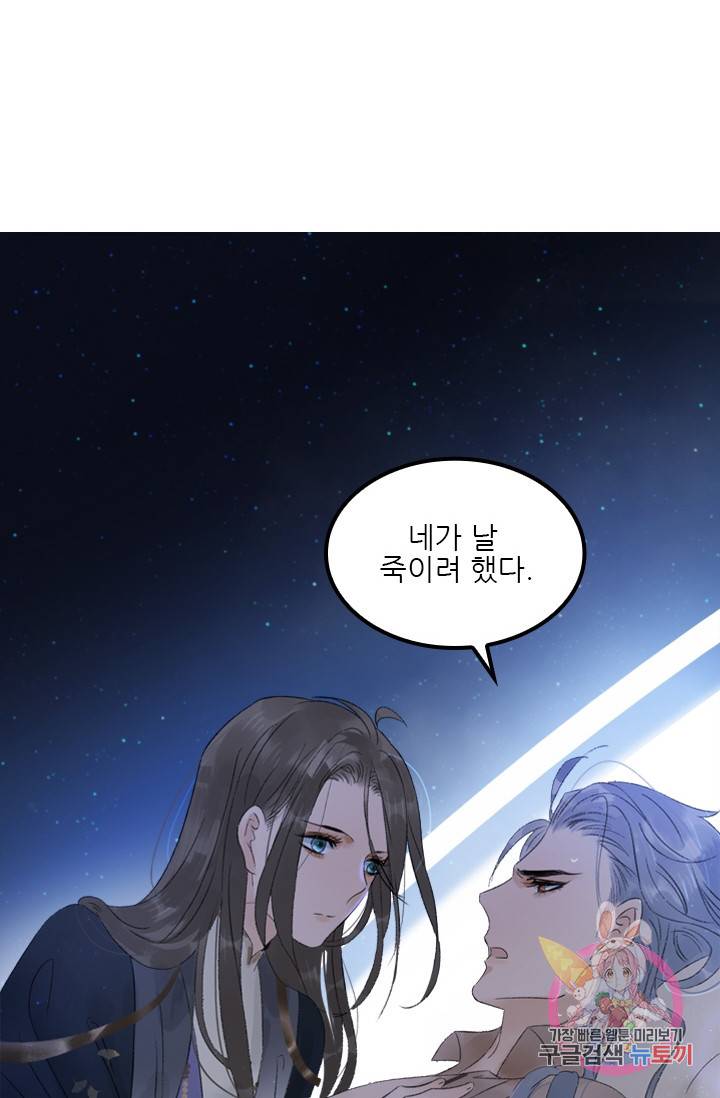 태자 전하, 한입만요 61화 그놈과 끝장을 봐야겠다! 33