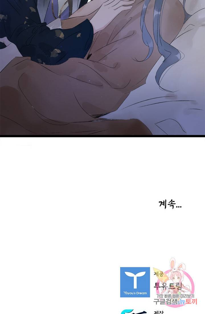 태자 전하, 한입만요 61화 그놈과 끝장을 봐야겠다! 34