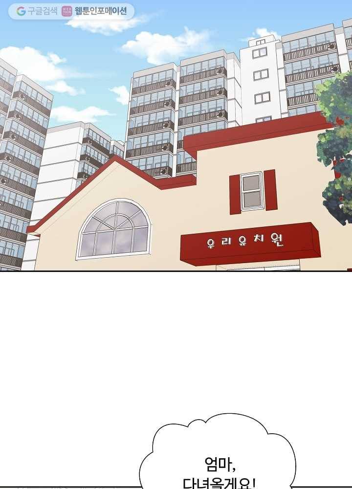 오늘도 꽐랄라라 43화. 추억팔이 2