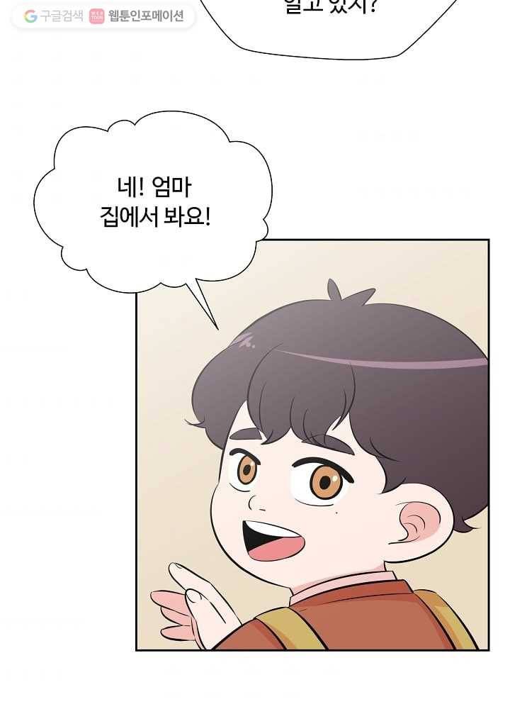 오늘도 꽐랄라라 43화. 추억팔이 4