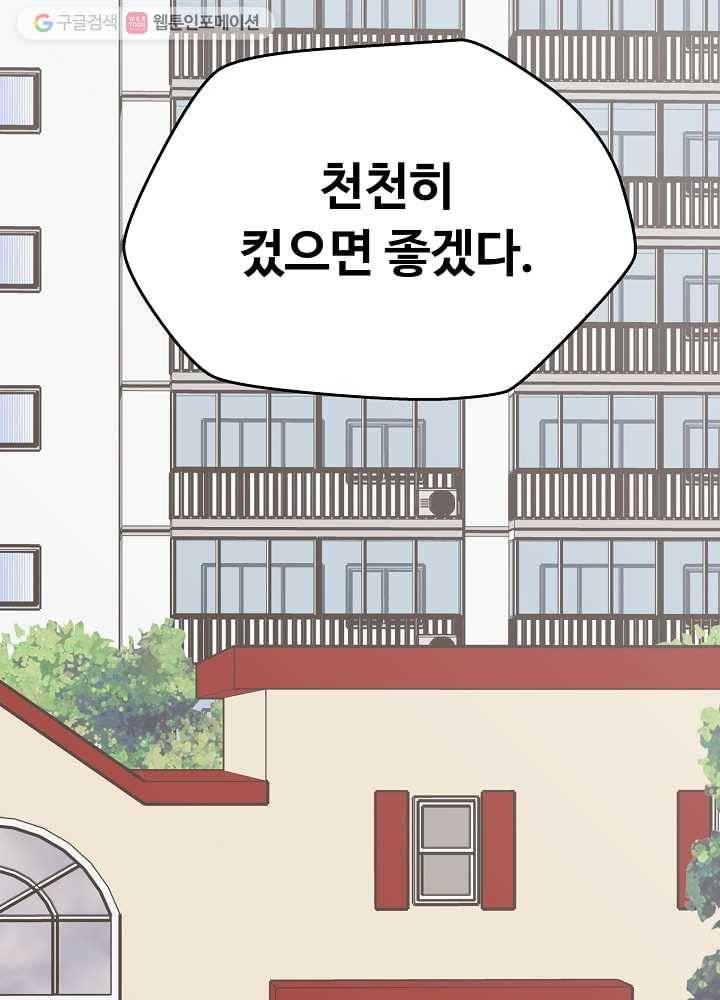 오늘도 꽐랄라라 43화. 추억팔이 10