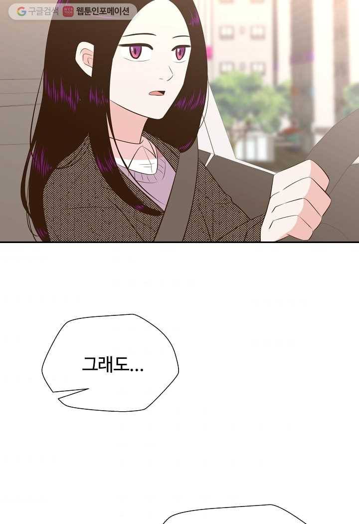 오늘도 꽐랄라라 53화. 거절하는 법 4