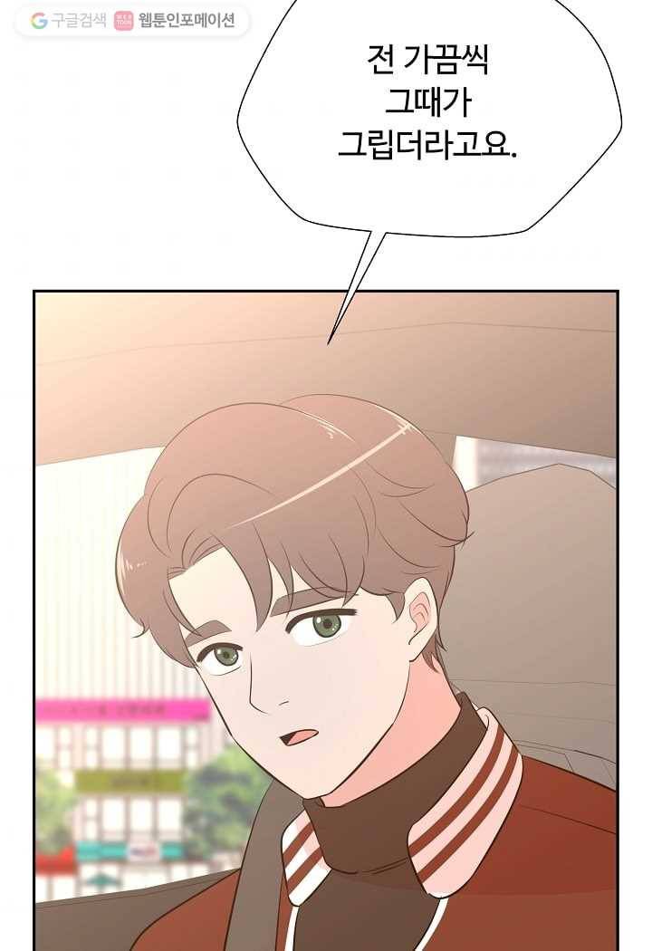 오늘도 꽐랄라라 53화. 거절하는 법 5