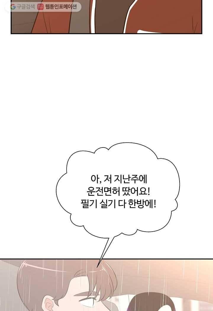 오늘도 꽐랄라라 53화. 거절하는 법 6
