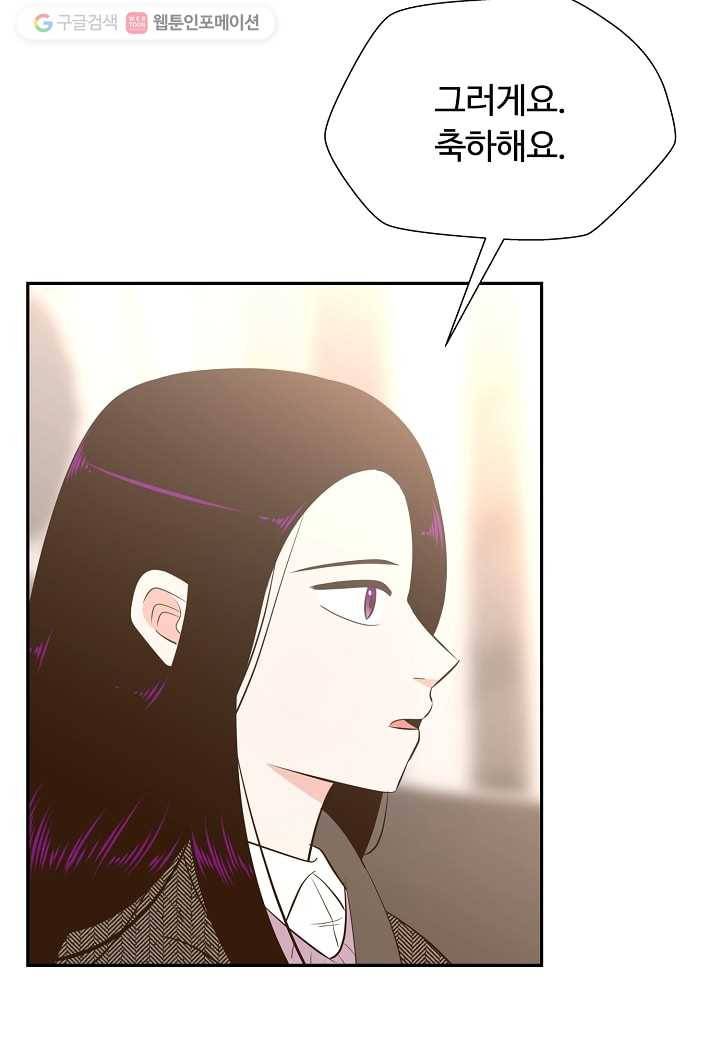 오늘도 꽐랄라라 53화. 거절하는 법 9
