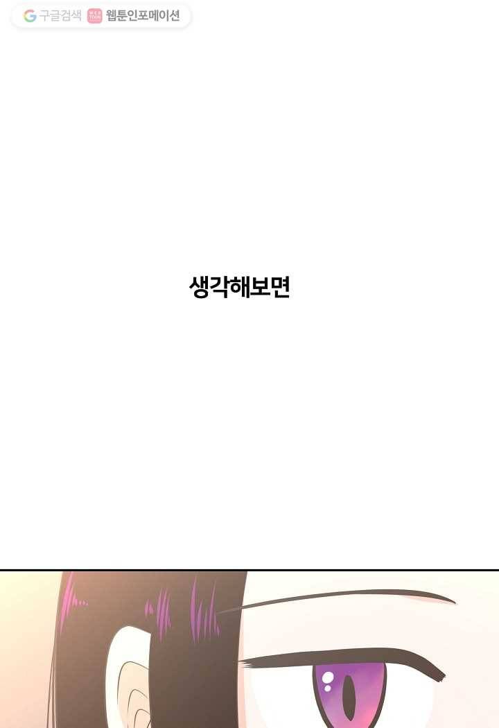 오늘도 꽐랄라라 53화. 거절하는 법 11