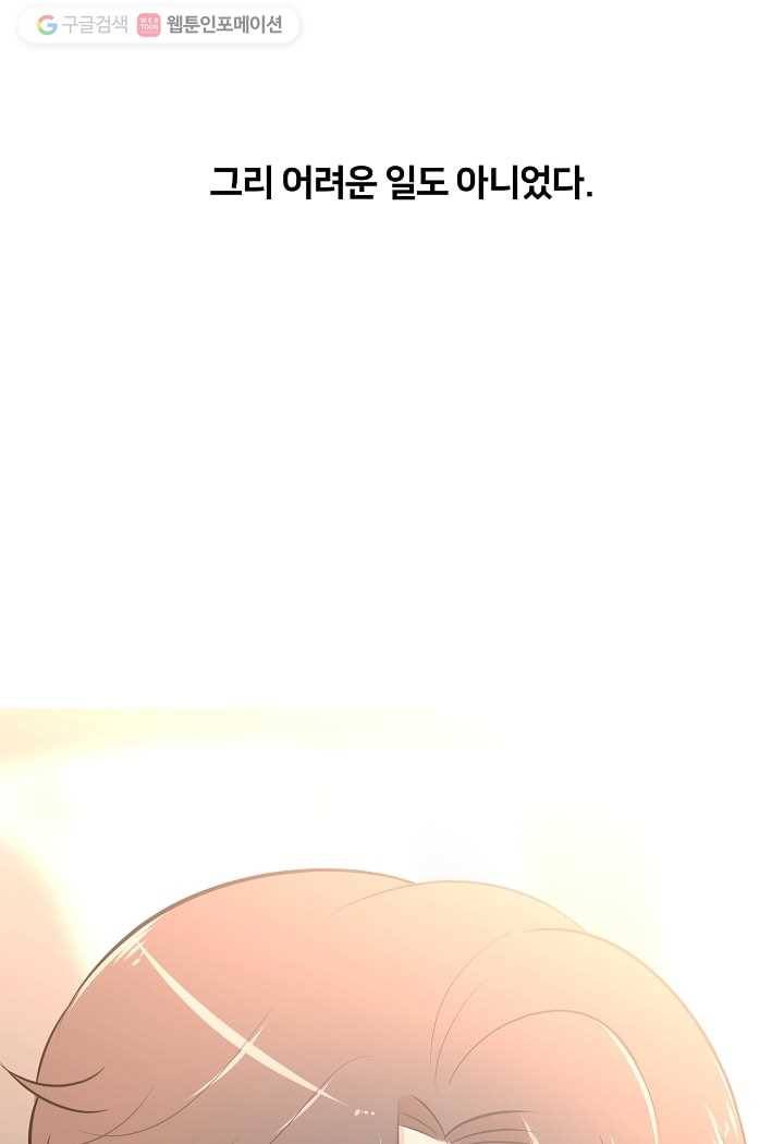 오늘도 꽐랄라라 53화. 거절하는 법 13