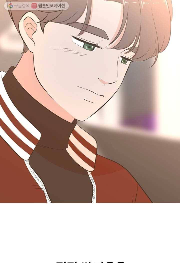 오늘도 꽐랄라라 53화. 거절하는 법 14