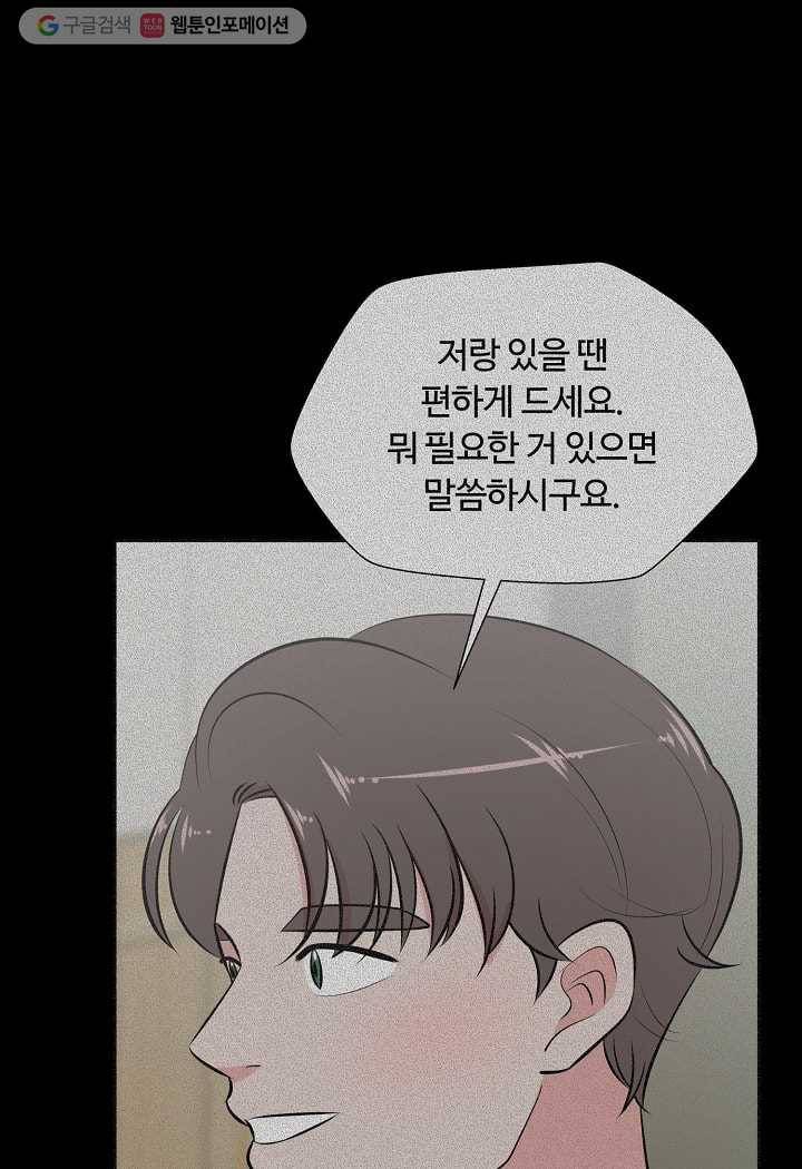 오늘도 꽐랄라라 53화. 거절하는 법 16