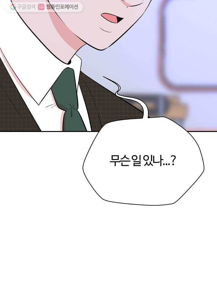 오늘도 꽐랄라라 63화. 솔직히 말하면 9